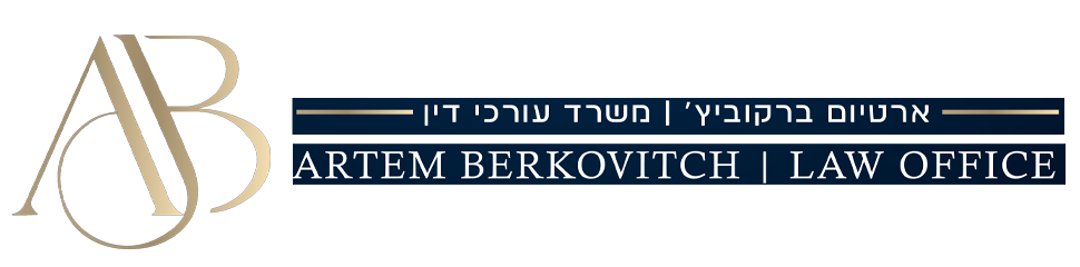Artem Berkovitch | Law Office